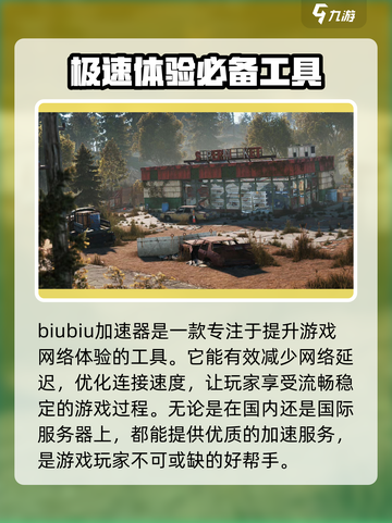 腐蚀手游用什么加速器好介绍截图2