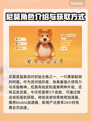 动物派对🔥猛兽派对角色全介绍🎉截图2