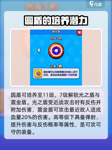 花园特工队🔥圆盾属性详解，玩游戏必备神器！截图4