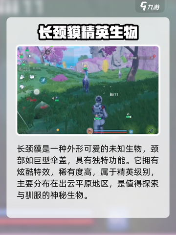 【创造吧我们的星球】长颈貘位置大曝光！快来看👇游戏秘籍在这里！截图2