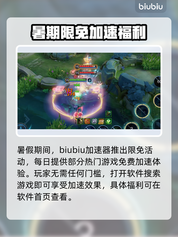 🎮王者荣耀必用加速器推荐！免费不卡🔥截图4