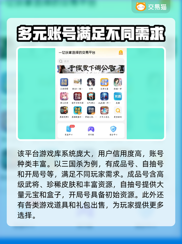 三国杀账号交易🔥靠谱平台推荐👇截图4
