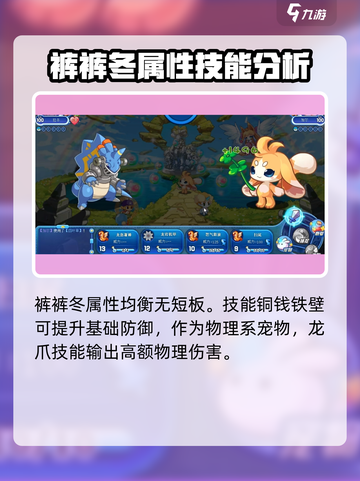 洛克王国手游裤裤冬怎么样介绍截图2