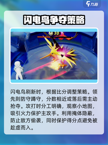 宝可梦大集结闪电鸟怎么打介绍截图3