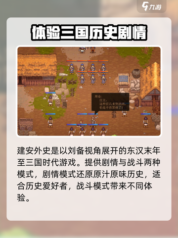 建安外史三国志好玩吗介绍截图3