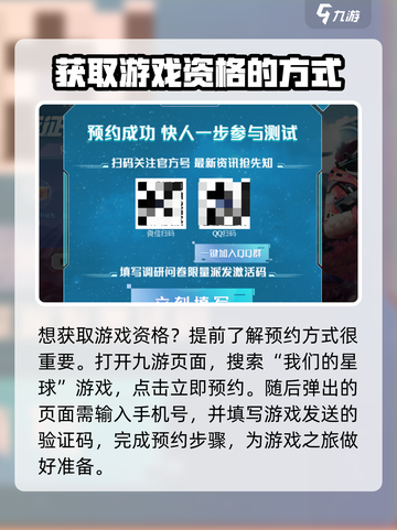 我们的星球测试资格怎么获得介绍截图3
