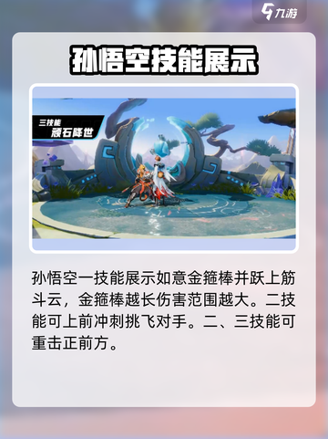星之破晓孙悟空中期玩法🔥超详细攻略来啦！🎉截图3
