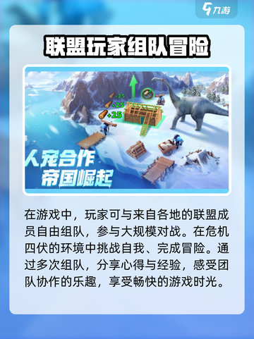 帝国与魔法🔥联盟机制全揭秘！快速加入联盟秘籍截图4