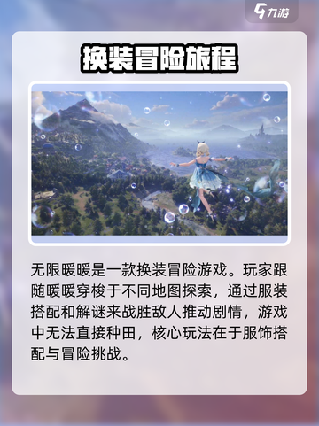 无限暖暖能种田吗介绍截图2