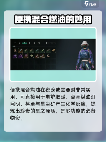 七日世界便携混合燃油怎么获取介绍截图2