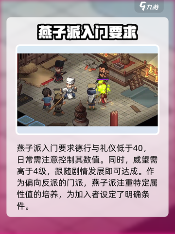 大侠立志传🔥燕子窝加入方法＆位置攻略📍截图2