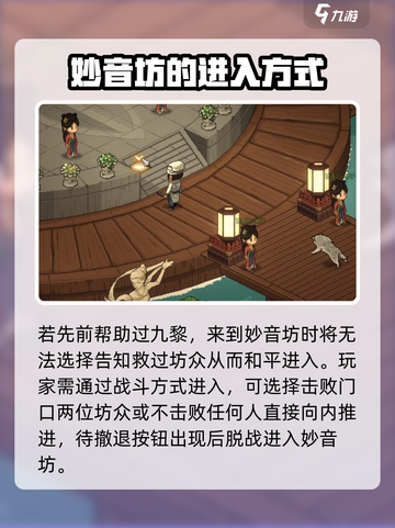 大侠立志传🔥妙音坊进入攻略全流程超简单！截图4