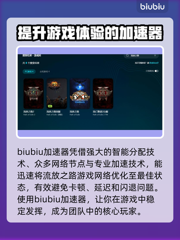 流放之路加速器推荐🔥选对加速器，游戏体验直接拉满！🎮截图4
