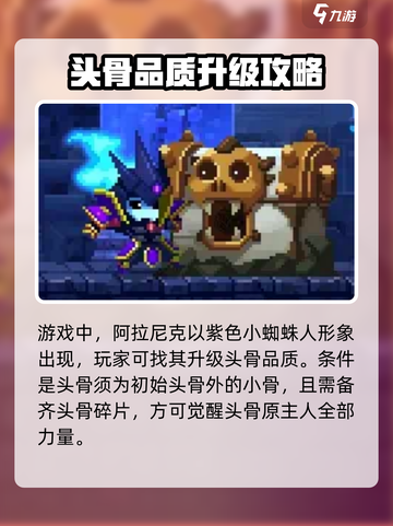 小骨英雄杀手阿拉克尼攻略介绍截图2