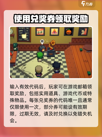 磁带妖怪兑奖券怎么用介绍截图3