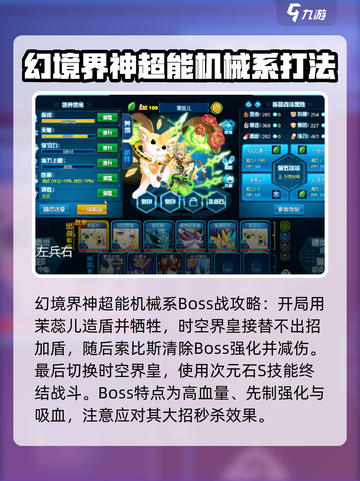 赛尔号巅峰之战王左兵右攻略介绍截图2