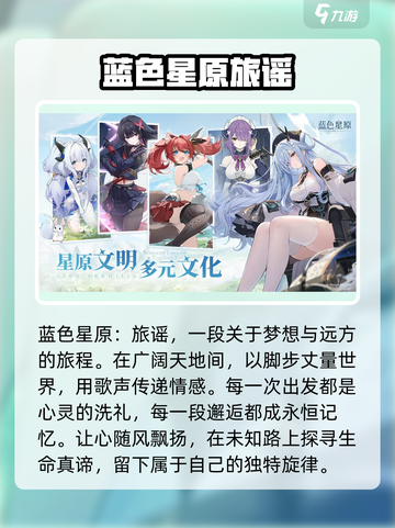 蓝色星原旅谣什么时候正式上线介绍截图2