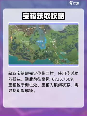 仙剑世界临西村宝箱怎么开介绍截图2