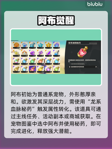 洛克王国阿布进化神操作🔥截图2