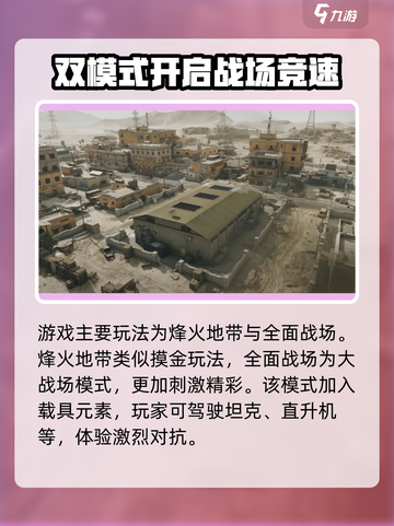 三角洲行动什么时候正式上线介绍截图4