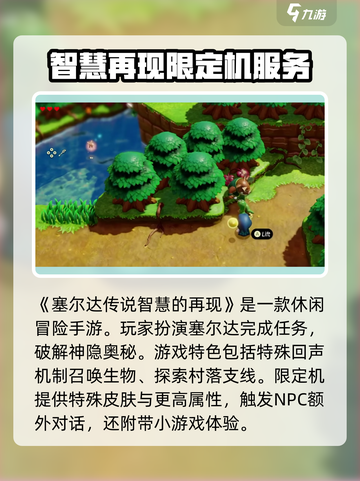 塞尔达传说智慧的再现限定机是什么介绍截图2