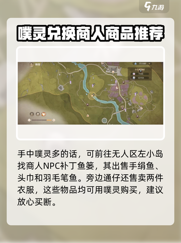 无限暖暖手绢鱼在哪介绍截图4