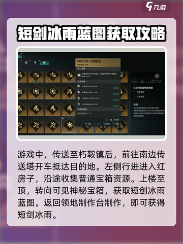 七日世界短剑冰雨蓝图怎么获得介绍截图2