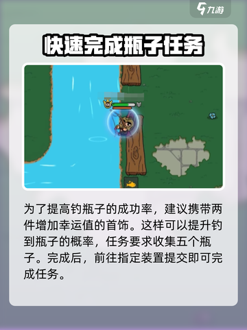 英勇之地清理漂流瓶任务怎么做介绍截图5