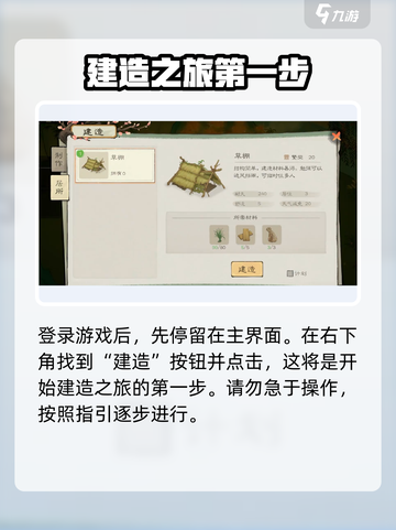 桃源记2怎么建造草棚介绍截图2