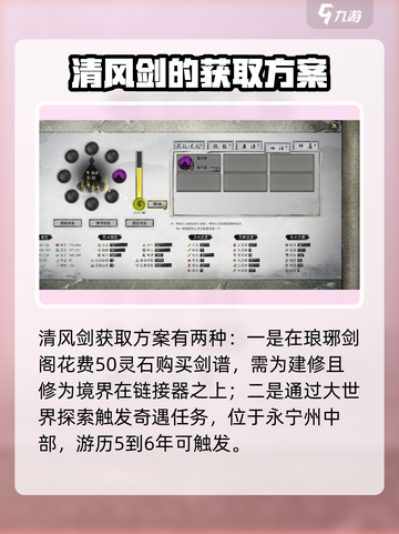 鬼谷八荒清风剑是什么介绍截图2