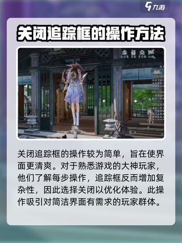 诛仙2手游追踪框怎么关介绍截图4