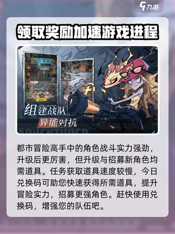 都市冒险高手手游礼包码大全介绍截图2