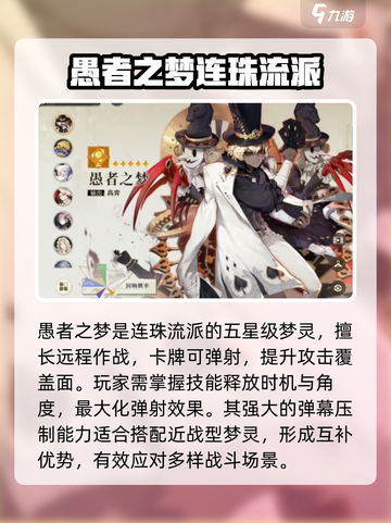 无尽梦回五星梦灵有哪些介绍截图4
