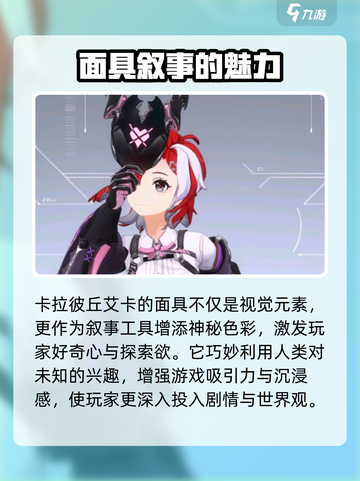 《卡拉彼丘艾卡面具之谜！🎮揭秘背后真相》截图3