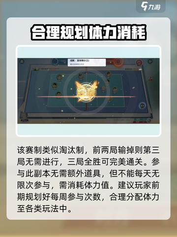 排球少年特性试炼🔥超详细玩法攻略来啦！截图4