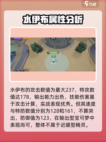 宝可梦大集结：水伊布🔥超强玩法揭秘！截图3