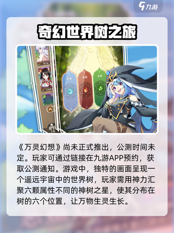 万灵幻想🔥上线时间大曝光！公测倒计时开始🎉截图2