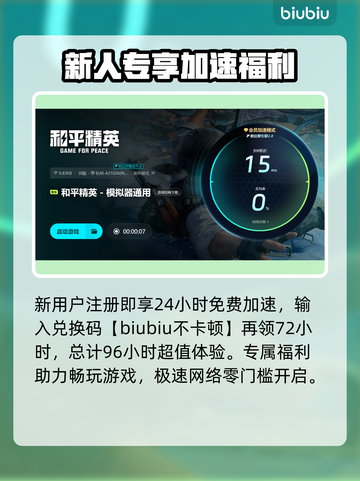 🔥和平精英模拟器加速器推荐！🚀截图4