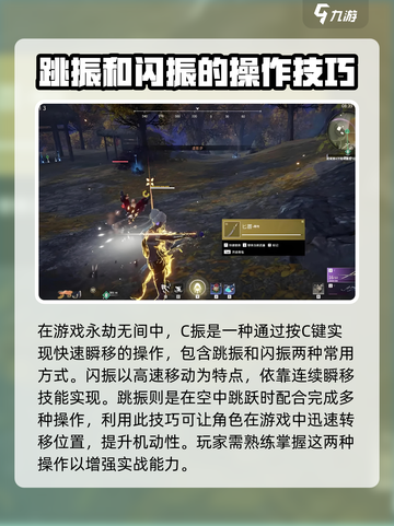 永劫无间手游跳振教学💥轻松上分必备技巧！截图2