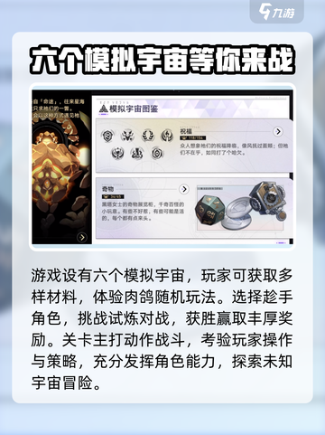 崩坏星穹铁道：模拟宇宙等你来战🔥🚀截图3