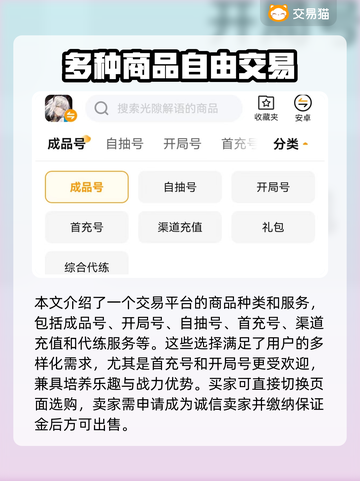 光隙解语账号交易神器🔥游戏玩家必备🎉截图5