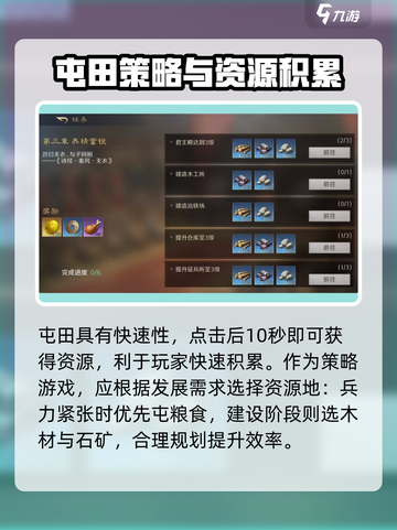 三国谋定天下💥屯田玩法揭秘，快速提升资源数量！🔥截图3