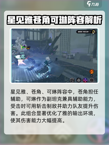 绝区零苍角配队推荐介绍截图4