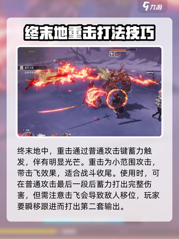 明日方舟终末地重击怎么打介绍截图2