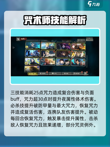 咒术回战手游夏油杰怎么样介绍截图3