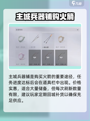 燕云十六声火箭在哪购买介绍截图3