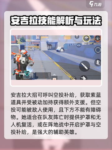 高能英雄辅助推荐介绍截图3