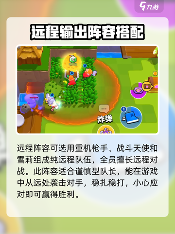 爆裂小队🔥远程队阵容角色推荐来啦！🚀截图2