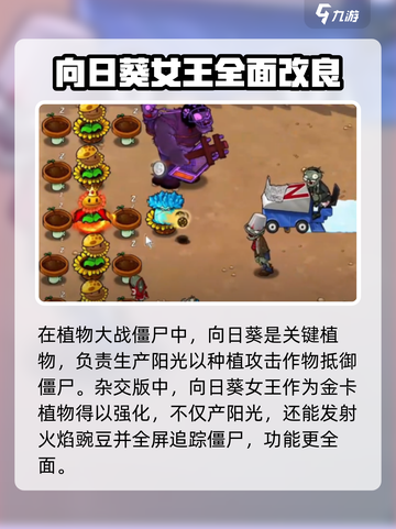 植物大战僵尸杂交版向日葵怎么样介绍截图2