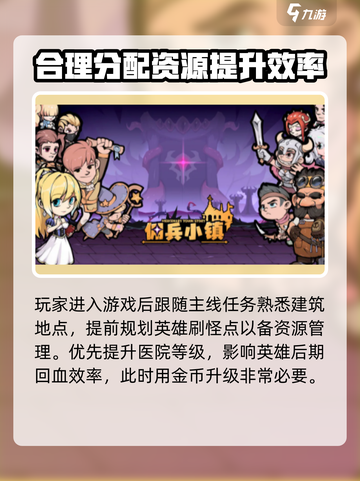 佣兵小镇🔥新手必看！极速上手攻略💎截图2